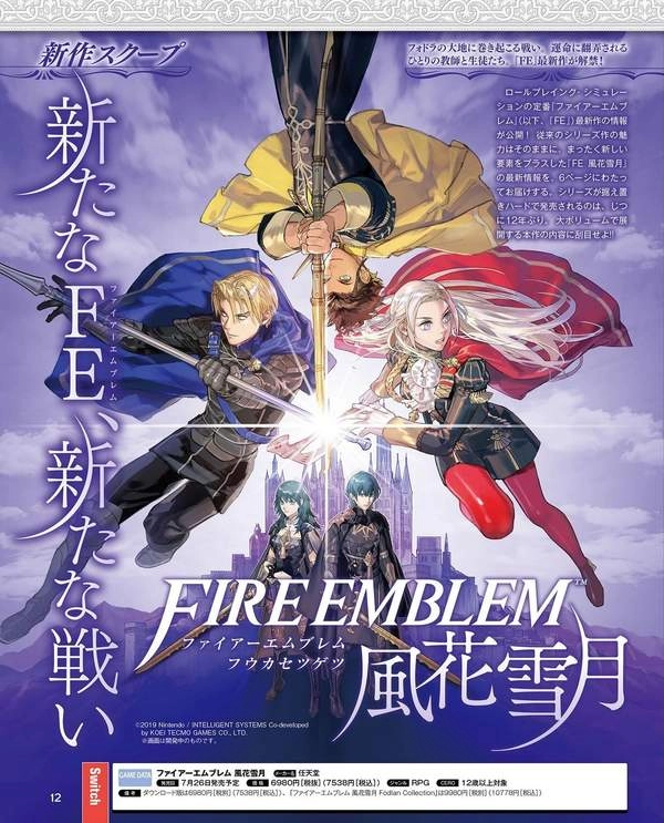 《火焰纹章：风花雪月》男女主角演示公布更多全新情报来袭