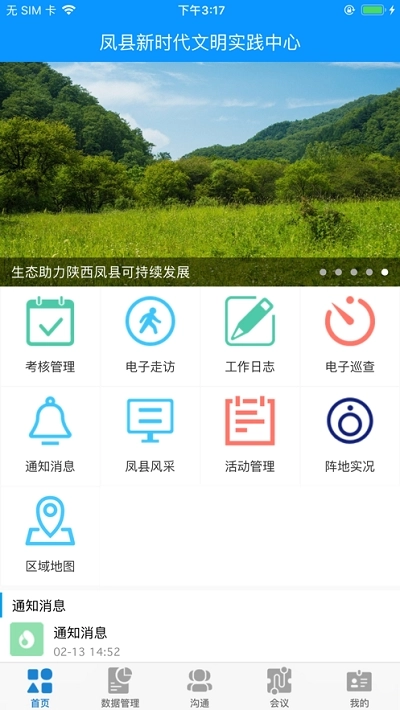 凤县文明实践手机版图3