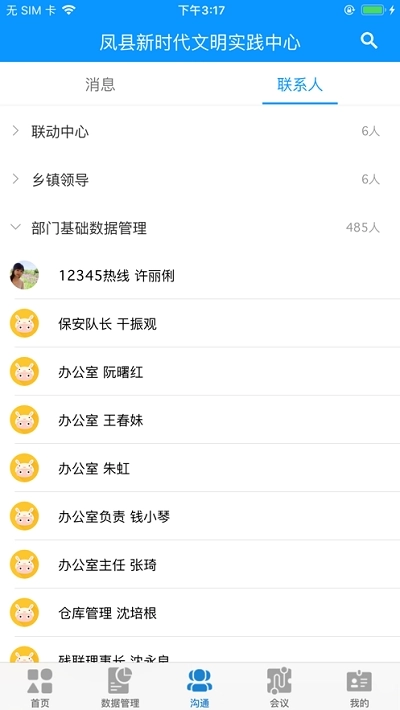 凤县文明实践手机版图2