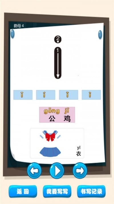 汉语拼音学习宝免费原版图3