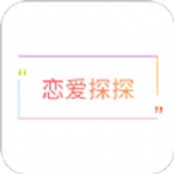 恋爱探探安卓免费版