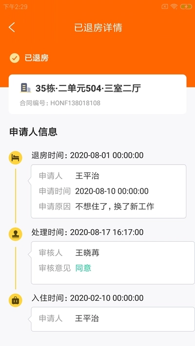 新泰基房管官方正版截图3