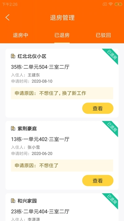 新泰基房管官方正版截图2