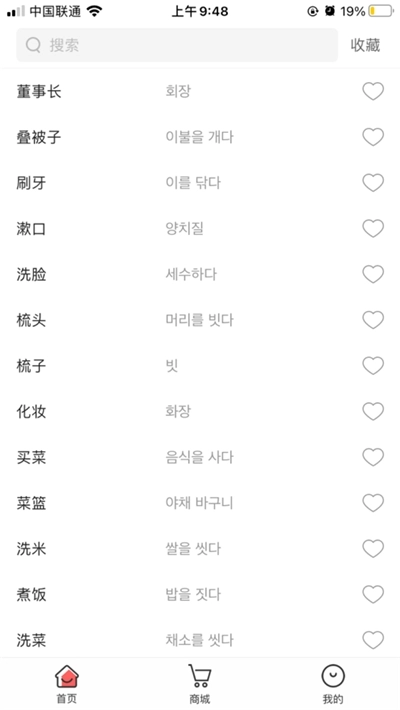 韩语常见2026词无广告版图3