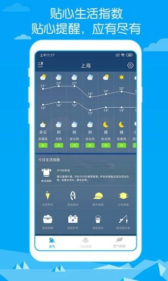 即墨天气图2