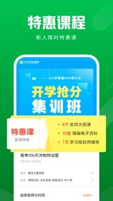 作业帮直播课手机版图2