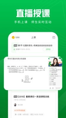 作业帮直播课手机版图3