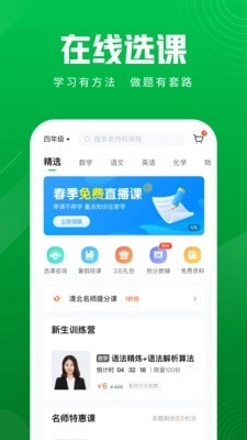 作业帮直播课手机版图1