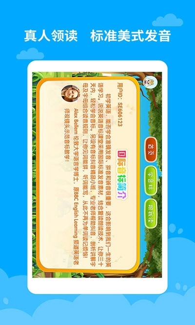 音标学堂