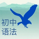 初中语法千题训练原版