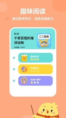 思维训练营安卓直装版图2