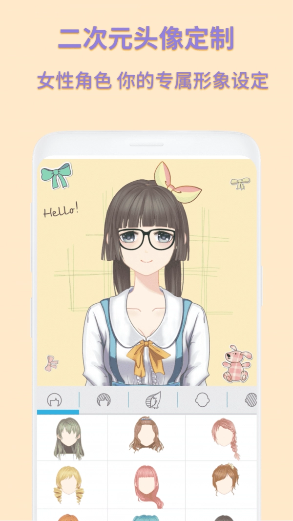 动漫卡通头像制作手机版图2