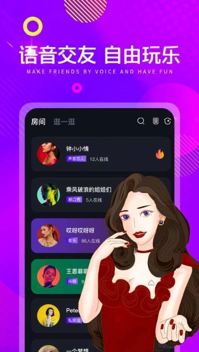 音娱语音图3