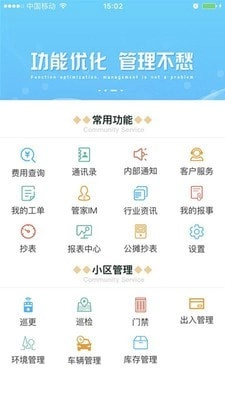 蓝天云管家图3