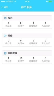 蓝天云管家图2