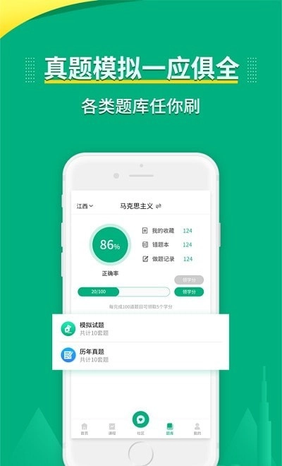 传爱专升本安卓免费版图2