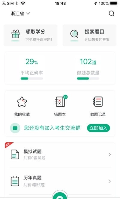 传爱专升本安卓免费版图4
