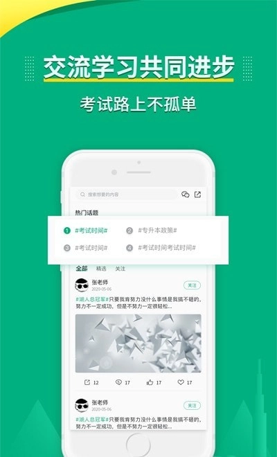 传爱专升本安卓免费版图3