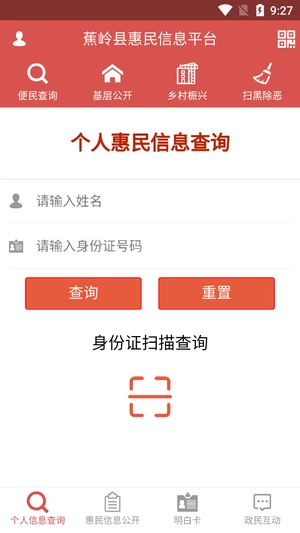 蕉岭县惠民信息平台