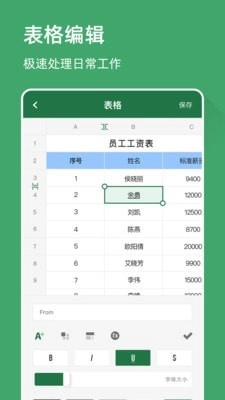 excel电子表格安卓官方版图4