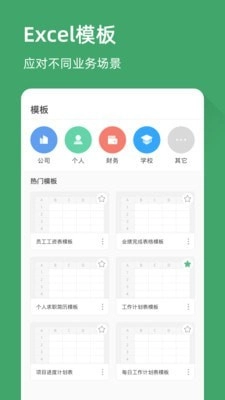 excel电子表格安卓官方版图2
