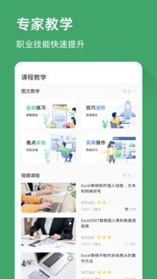 excel电子表格安卓官方版图3