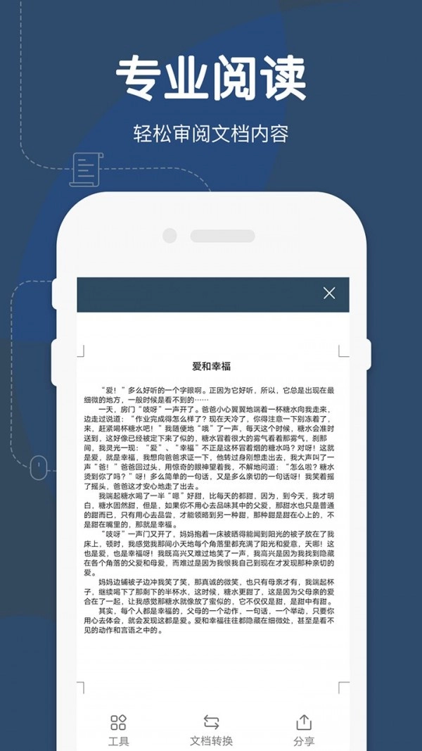 极速Word office无广告版图3