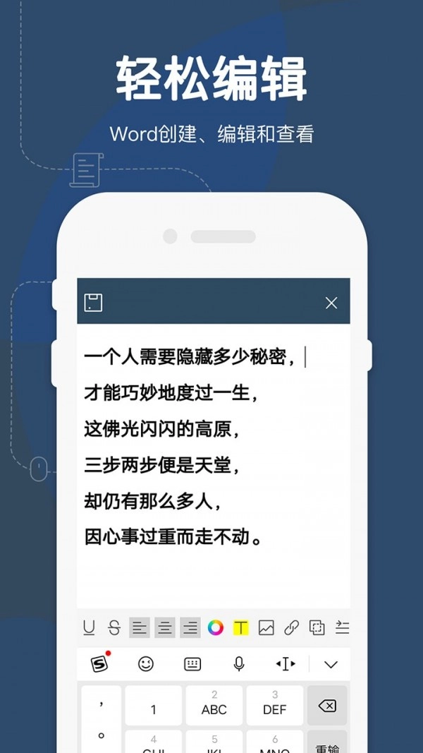 极速Word office无广告版图4