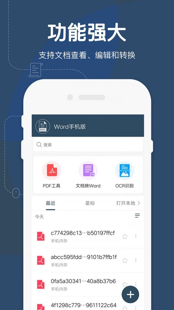 极速Word office无广告版图2
