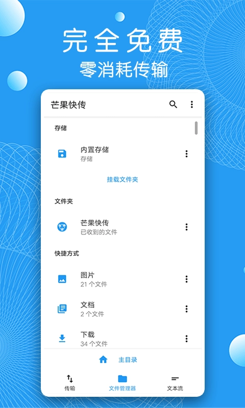 芒果快传官方版