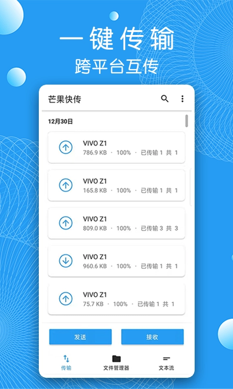 芒果快传官方版