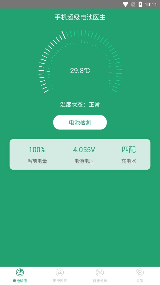超级电池医生无广告版图2