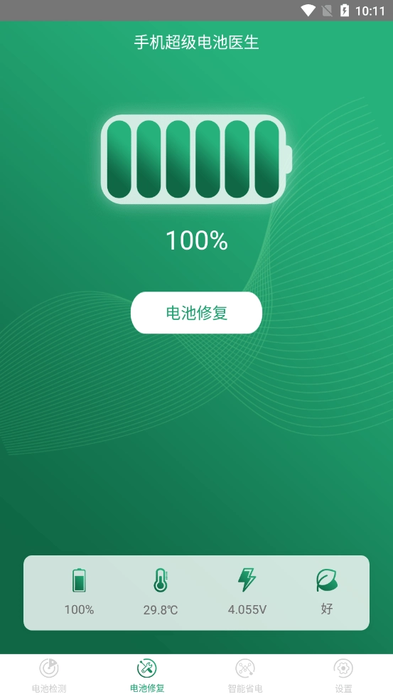 超级电池医生无广告版图3