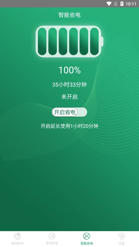 超级电池医生无广告版图4