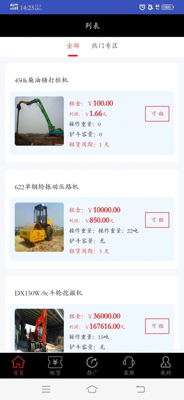 卓韩租赁官方版图4