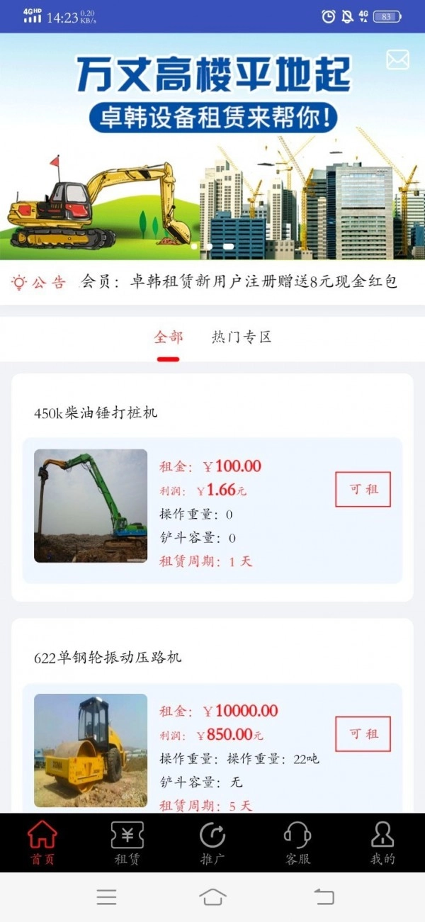 卓韩租赁官方版图2