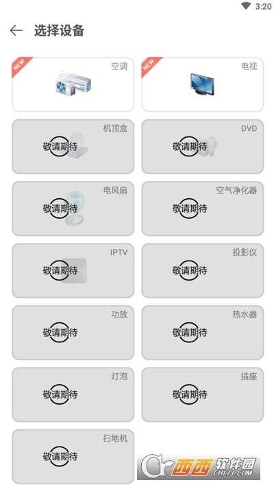 码上手机万能空调遥控器图3