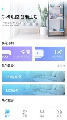 万智能空调遥控器图4