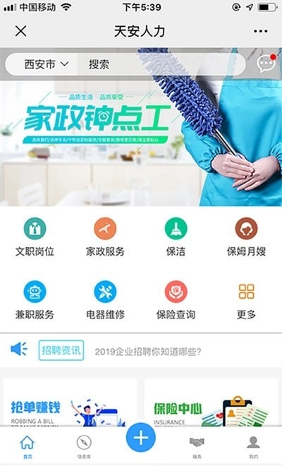 天安人力图3