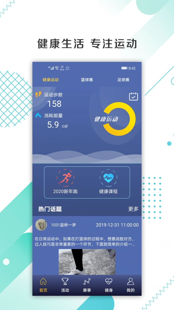 来看球手机正版图2