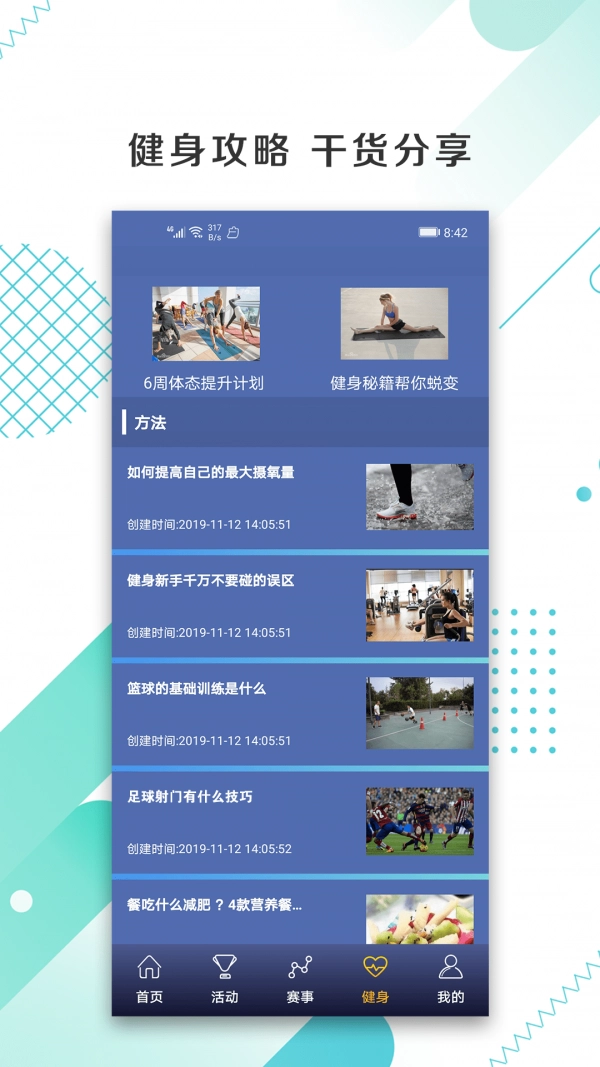 来看球手机正版图3