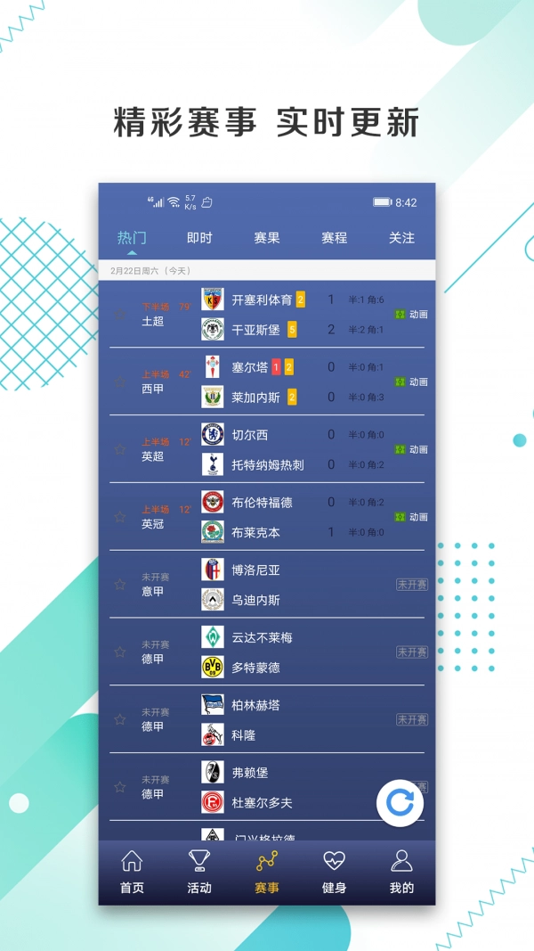 来看球手机正版图4
