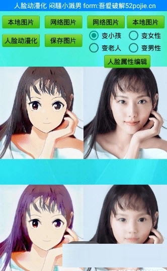 人脸动漫化正版图2
