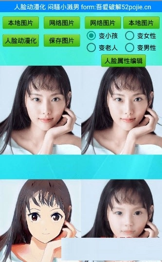 人脸动漫化正版图3