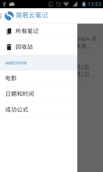 Simplenote截图2