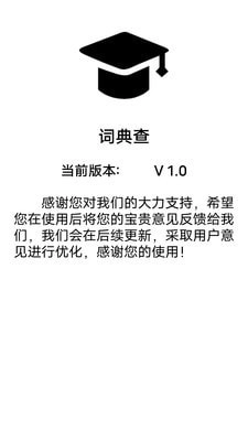 词典查无广告版图2