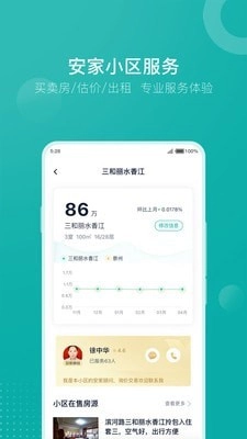 安家GO图3