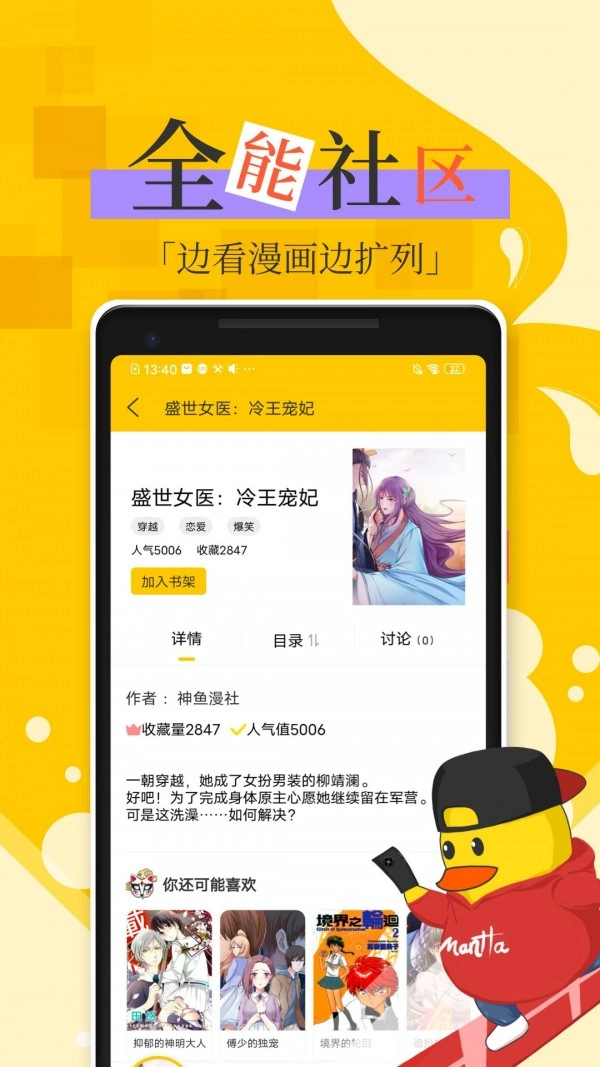 漫话说免费版图4