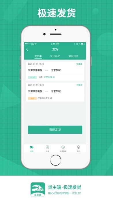狮桥货主安卓免费版图3