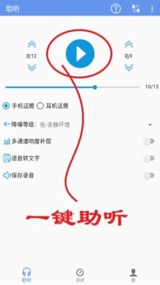 智听